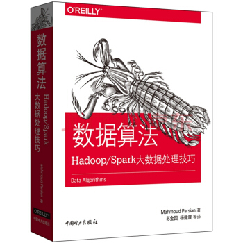 數據算法：Hadoop/Spark大數據處理技巧