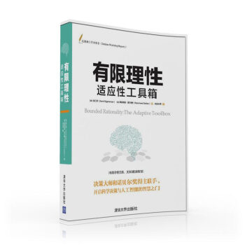 有限理性：适应性工具箱 pdf epub mobi 电子书 下载