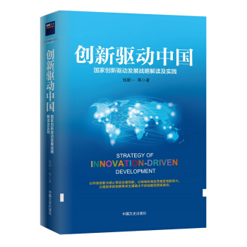 创新驱动中国 pdf epub mobi 电子书 下载
