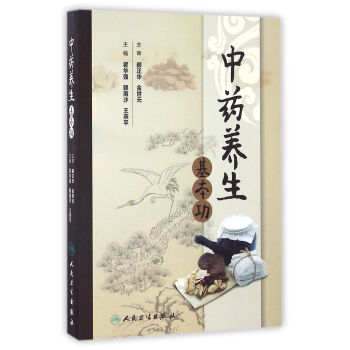 中药养生基本功 pdf epub mobi 电子书 下载