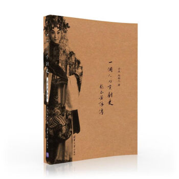 一個人的京劇史——張正芳評傳 pdf epub mobi 電子書 下載