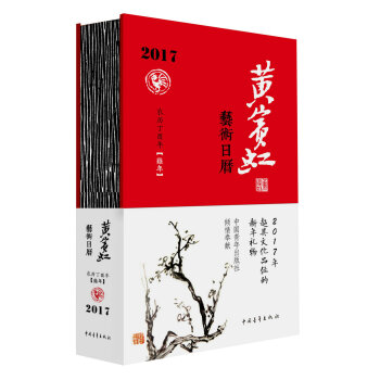 黄宾虹艺术日历