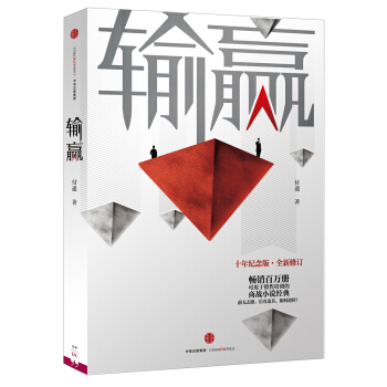 输赢 pdf epub mobi 电子书 下载