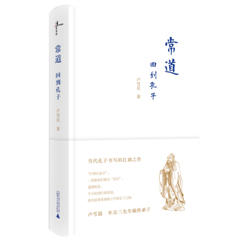新民說 常道：迴到孔子 pdf epub mobi 電子書 下載