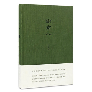 南京人 pdf epub mobi 電子書 下載