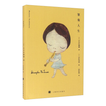 雏菊人生 pdf epub mobi 电子书 下载