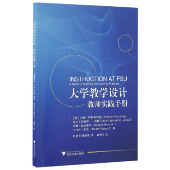 大學教學設計:教師實踐手冊