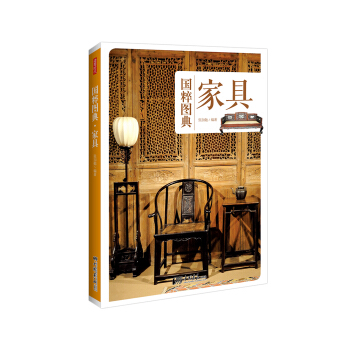 家具：传统文化之国粹图典 pdf epub mobi 下载