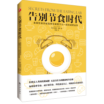 告彆節食時代 pdf epub mobi 電子書 下載