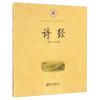 詩經/中華經典誦讀