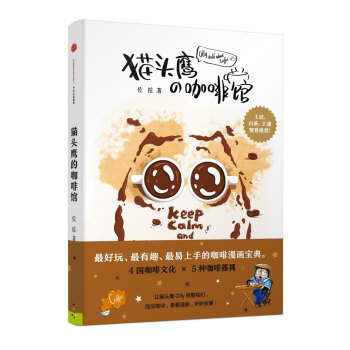 猫头鹰的咖啡馆 pdf epub mobi 电子书 下载