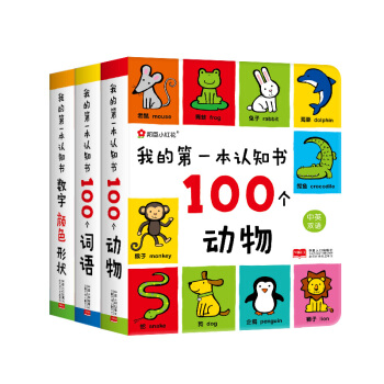 邦臣小紅花·我的第一本認知書（全3冊） [0-3歲] pdf epub mobi 電子書 下載