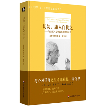 切勿，庸人自擾之：與吉度·剋裏希那穆提的對話 [Don’t Make a Problem of Anything] pdf epub mobi 電子書 下載