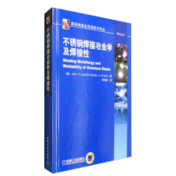 國際製造業先進技術譯叢：不銹鋼焊接冶金學及焊接性 [Welding Metallurgy and Weldability of Stainless Steels] pdf epub mobi 電子書 下載