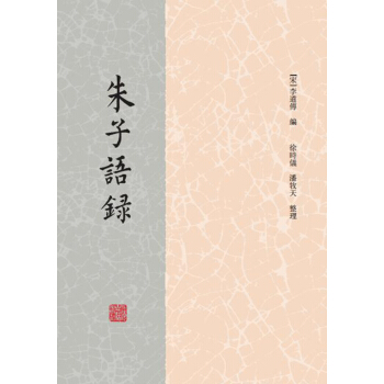 硃子語錄 pdf epub mobi 電子書 下載