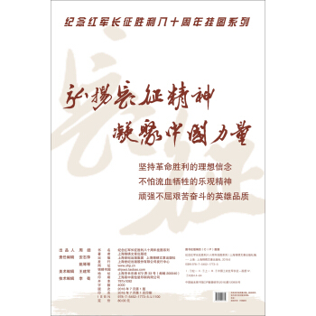 紀念紅軍長徵勝利八十周年掛圖係列 pdf epub mobi 電子書 下載