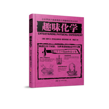 趣味化學