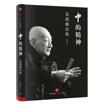 中的精神：吴清源自传 pdf epub mobi 电子书 下载