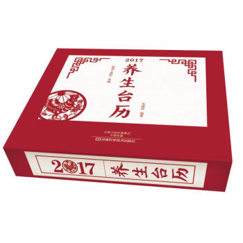 2017养生台历 pdf epub mobi 电子书 下载