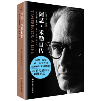 阿瑟·米勒自傳 pdf epub mobi 電子書 下載