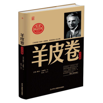 羊皮卷大全集 pdf epub mobi 电子书 下载