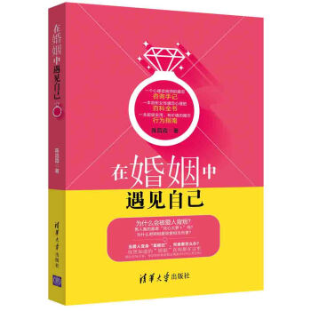 在婚姻中遇见自己 pdf epub mobi 电子书 下载