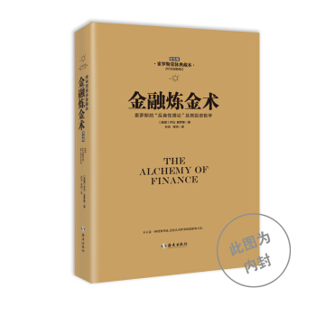 金融煉金術（精裝版 2016年全新修訂） pdf epub mobi 電子書 下載