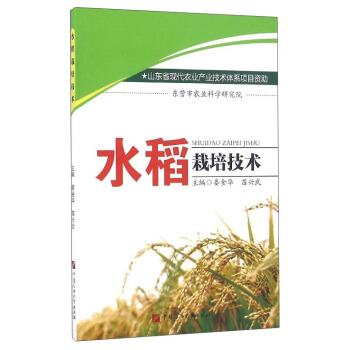 水稻栽培技術 pdf epub mobi 電子書 下載