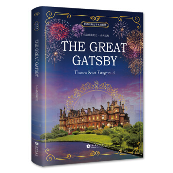 瞭不起的蓋茨比 The Great Gatsby 全英文版 世界經典文學名著係列 昂秀書蟲 pdf epub mobi 電子書 下載