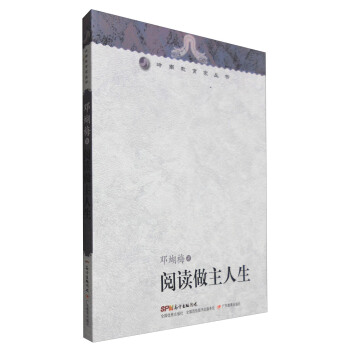 岭南教育家丛书：阅读做主人生 pdf epub mobi 电子书 下载