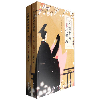 风透湘帘花满庭：英雄出世+国无二君（套装共2册） pdf epub mobi 电子书 下载