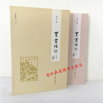 闲趣坊：买书琐记（套装上下册） 范用 编 三联 pdf epub mobi 电子书 下载