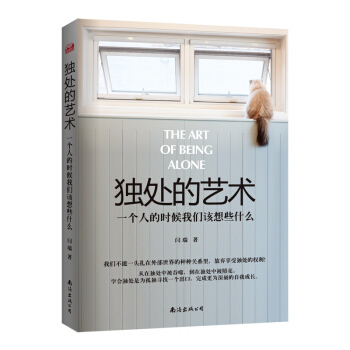 独处的艺术：一个人的时候我们该想些什么 pdf epub mobi 电子书 下载