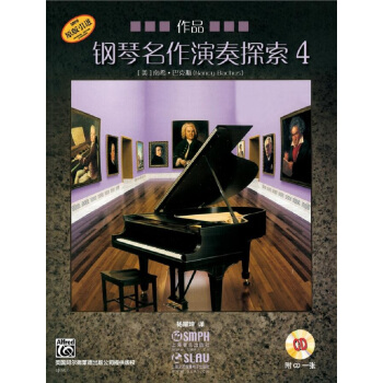 鋼琴名作演奏探索4 作品 pdf epub mobi 電子書 下載