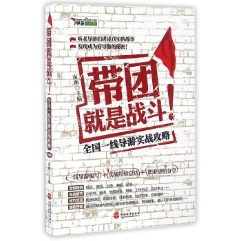 帶團就是戰鬥 第4版 pdf epub mobi 電子書 下載