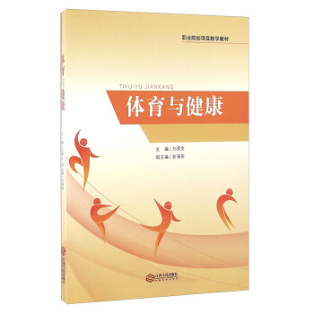 體育與健康 pdf epub mobi 電子書 下載