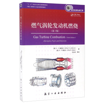 燃氣渦輪發動機燃燒（第3版） pdf epub mobi 電子書 下載