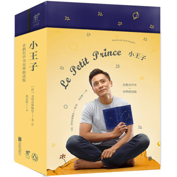 小王子：企鵝有聲書劉燁朗讀版 [Le Petit Prince] pdf epub mobi 電子書 下載