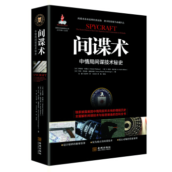 間諜術：中情局間諜技術秘史 pdf epub mobi 電子書 下載