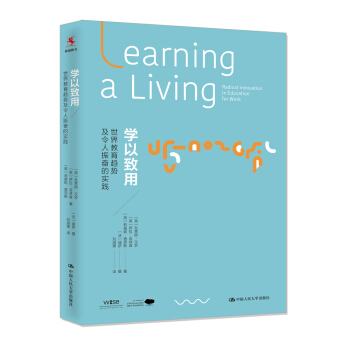 學以緻用：世界教育趨勢及令人振奮的實踐 pdf epub mobi 電子書 下載