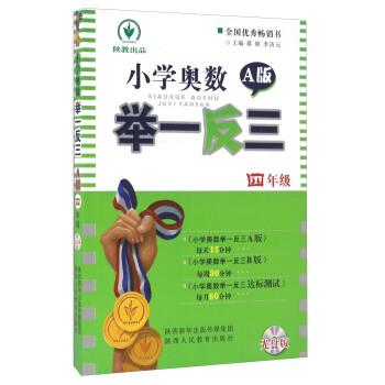小學奧數舉一反三（四年級 A版 附光盤） pdf epub mobi 電子書 下載
