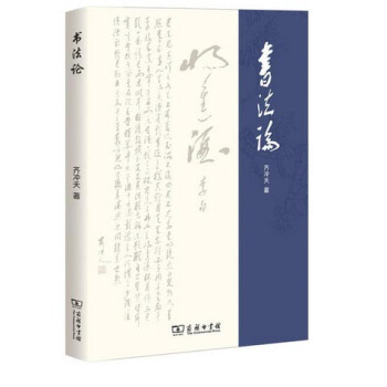 書法論 pdf epub mobi 電子書 下載