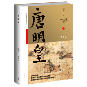 唐明皇 pdf epub mobi 電子書 下載