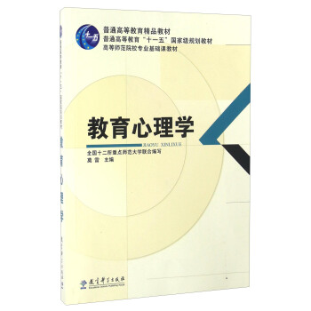 教育心理学 pdf epub mobi 电子书 下载