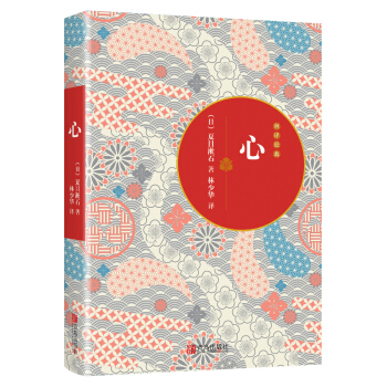 心 pdf epub mobi 電子書 下載