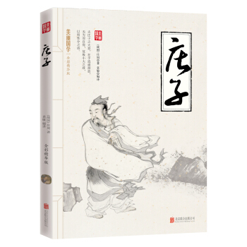庄子 pdf epub mobi 电子书 下载