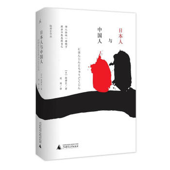 日本人與中國人