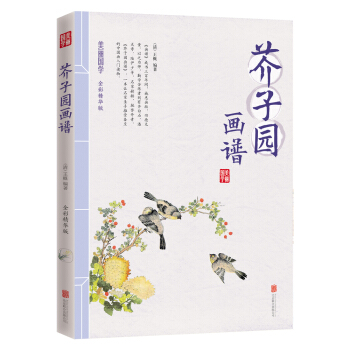 芥子園畫譜 pdf epub mobi 電子書 下載