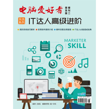 2016年 電腦愛好者增刊2 IT達人高階進階 pdf epub mobi 電子書 下載