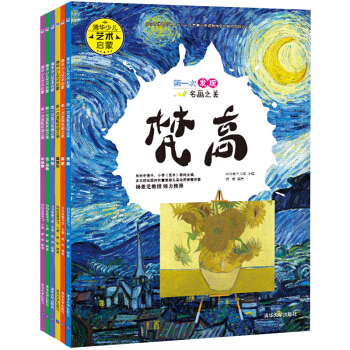 第一次发现名画之美（套装共6册） [6-12岁] pdf epub mobi 电子书 下载